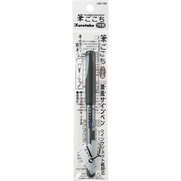 筆ごこち 0.5～2.0mm うす墨 LS5-10S