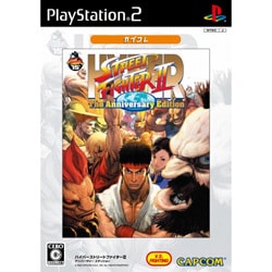 ハイパーストリートファイターII アニバーサリーエディション （カプコレ） [PS2ソフト]