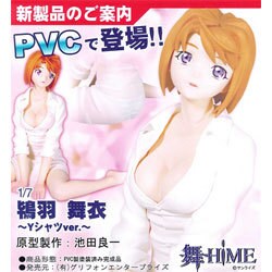 舞-HIME 鴇羽舞衣