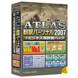 ATLAS翻訳パーソナル+ビジネス用辞書パック2007 [Windowsソフト]
