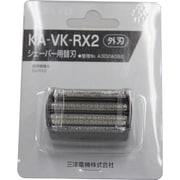 シェーバー用替刃（外刃） KA-VK-RX2