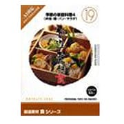 創造素材 食（19）季節の家庭料理4（弁当・麺・パン・サラダ） [Windows/Mac]