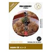 創造素材 食（16）季節の家庭料理1（ごはん） [Windows/Mac]