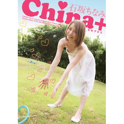 China+ (チナプラス) 石坂ちなみ [DVD]