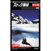ストック素材 010 自然 [Windows/Mac]