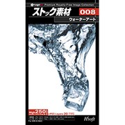 ストック素材 008・ウォーターアート [Windows/Mac]