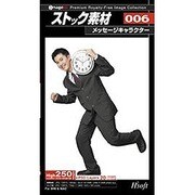 ストック素材 006・メッセージキャラクター [Windows＆Macソフト]