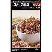 ストック素材 002・ヘルシーライフ [Windows＆Macソフト]