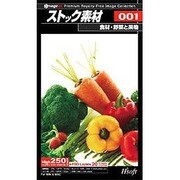 ストック素材 001・食材・野菜と果物 [Windows/Mac]