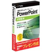 速効OfficeテンプレートPPT好感度編 [Windowsソフト]