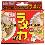 ラメカ 其の弐