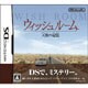 ウィッシュルーム 天使の記憶 [DSソフト]