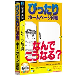 ぴったり ホームページ印刷 Win