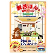 舞妓はんと簡単パソコン [Windows]