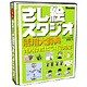 さし絵スタジオ総合編 副読本付き Win版