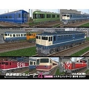 鉄道模型シミュレーター4 第5号
