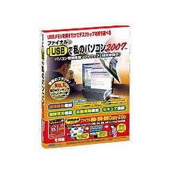 ファイナルUSBで私のパソコン2007+Copy2Go [Windowsソフト]