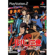 ルパン三世 ルパンには死を、銭形には恋を [PS2ソフト]