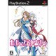 ああっ女神さまっ 通常版 [PS2ソフト]