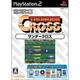 オレたちゲーセン族 サンダークロス [PS2ソフト]