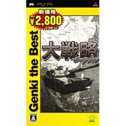 大戦略ポータブル （Genki the Best） [PSPソフト]
