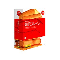 翻訳ブレイン Win