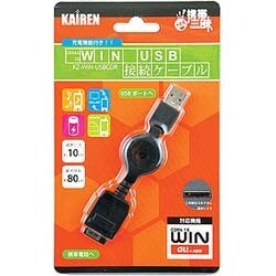 KZ-WIN-USBCDR [WIN USB接続＆充電ケーブル データリンク対応]