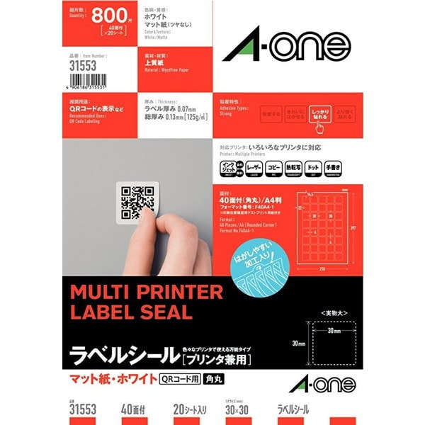 マルチプリンタラベル QRコード用 A4判 40面 正方形サイズ 四辺余白付 角丸 20シート 31553