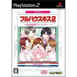 フルハウスキス2 （カプコレ） [PS2ソフト]