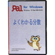 よくわかる分数 [Windows]