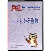 よくわかる整数 [Windows]