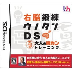 右脳鍛錬ウノタンDS 七田式 大人の瞬カントレーニング [DSソフト]