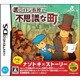 レイトン教授と不思議な町 [DSソフト]