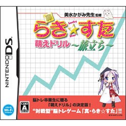 真・らき☆すた萌えドリル-旅立ち- 通常版 [DSソフト]