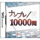 ナンプレ10000問 [DSソフト]