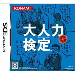 大人力検定 [DSソフト]