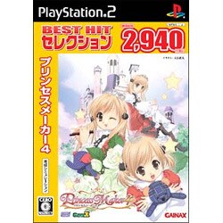 プリンセスメーカー4 （BEST HIT セレクション） [PS2ソフト]