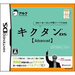 てのひら学習 キクタンDS Advanced [DSソフト]