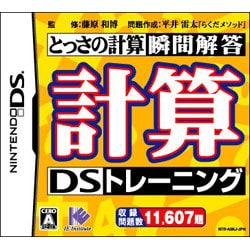 計算DSトレーニング [DSソフト]