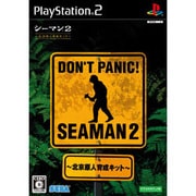 シーマン2 -北京原人育成キット- シーマイク・コントローラ同梱版 [PS2ソフト]