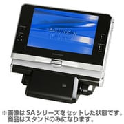 SA/SHシリーズ用スタンド 黒 STNDSA01