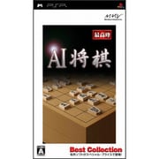 AI将棋 （Best Collection） [PSPソフト]