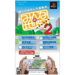 みんなの地図2 GPSレシーバー同梱版 [PSPソフト]