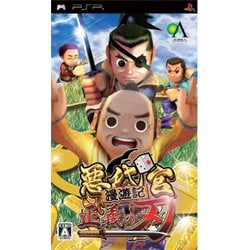 悪代官漫遊記 正義の刃 [PSPソフト]