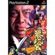 悪代官3 [PS2ソフト]