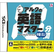 アルクの10分間英語マスター 中級 [DSソフト]