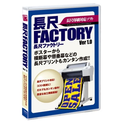 長尺FACTORY [Windows]