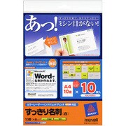 すっきり名刺 白 片面 10枚 M21131D2S-10