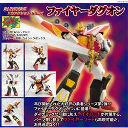 サンライズメカアクションシリーズ ファイヤーダグオン