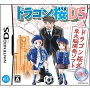 ドラゴン桜DS [DSソフト]